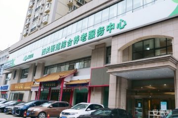 长安闾里·西关街道综合养老服务中心（公办）