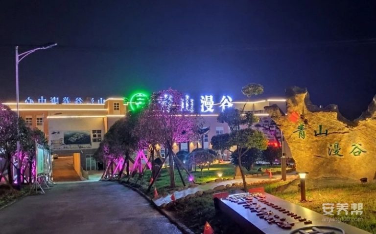 余庆县青山漫谷养康中心