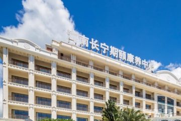 长宁期颐康养中心