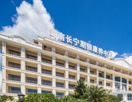 长宁期颐康养中心