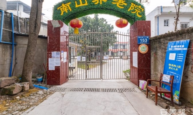 成都市龙泉驿区洛带南山养老院