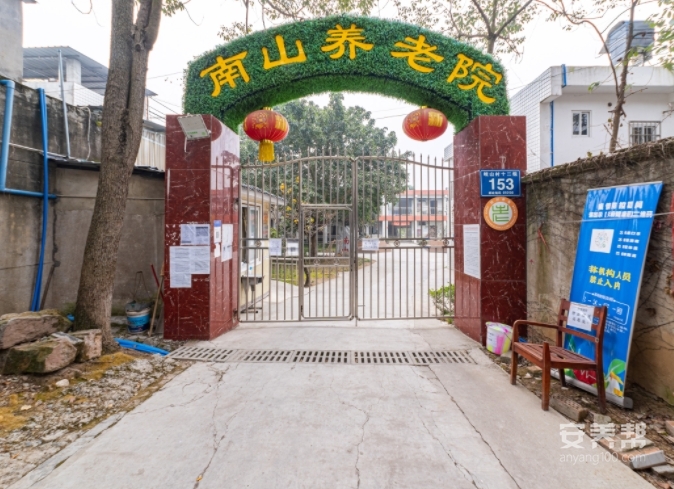 成都市龙泉驿区洛带南山养老院