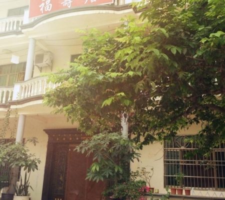 福寿居老年公寓