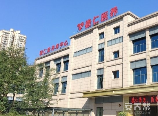 重庆德仁养老中心（大渡口分院）
