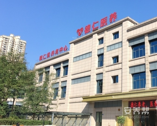重庆德仁养老中心（大渡口分院）