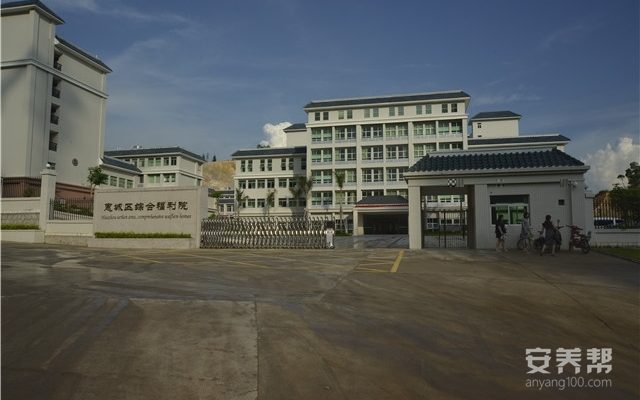惠州市惠城区综合福利院