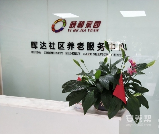 郑州市金水区晖达养老服务中心