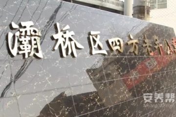 四方老年公寓