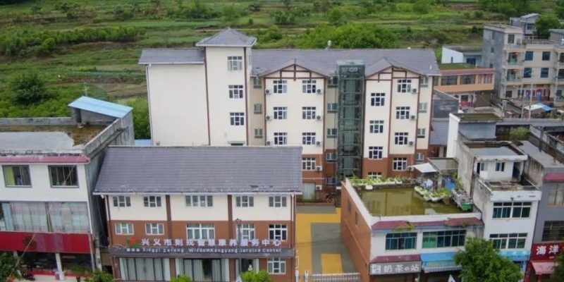 兴义市则戎康养智慧服务中心