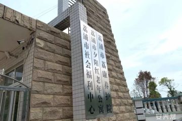 荔浦市夕阳红老年公寓