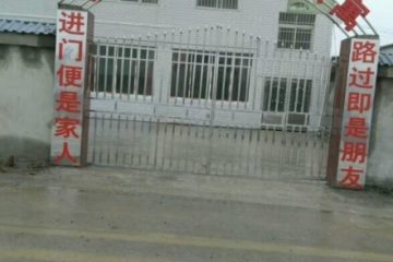 家人情老年公寓