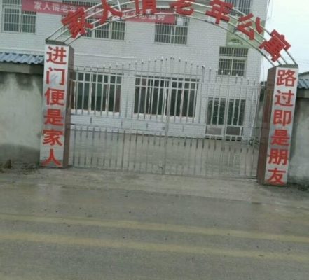 家人情老年公寓