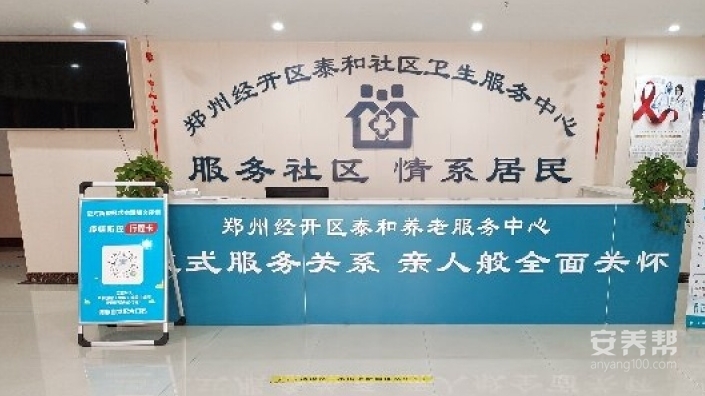 郑州经开区泰和养老服务中心