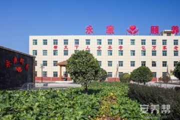 礼泉永康颐养中心