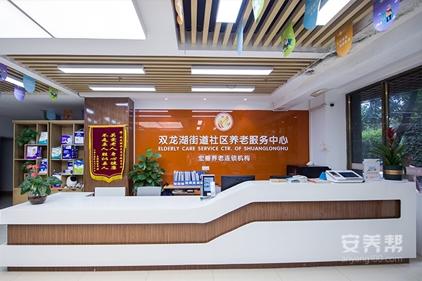 宏善养老双龙湖街道社区养老服务中心