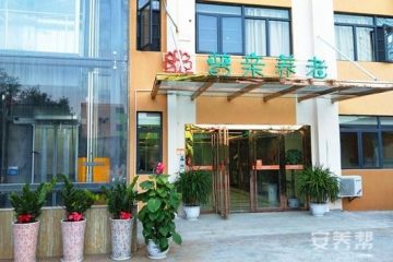 海口市普亲第二老年养护院
