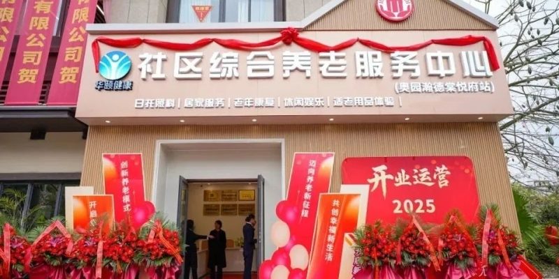 江南区福建园街道尧头岭社区综合养老服务中心
