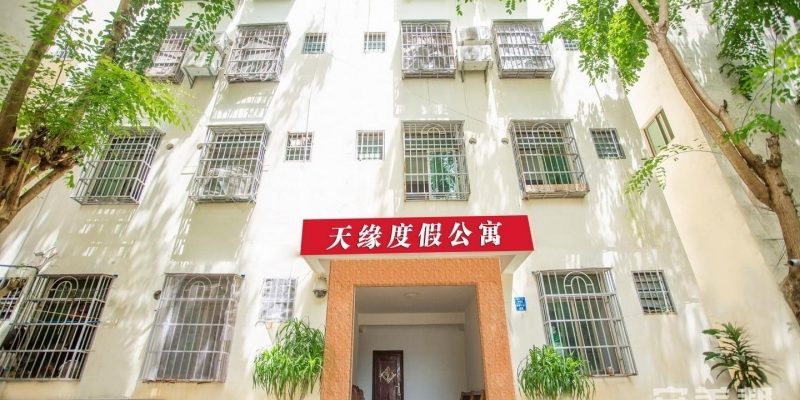 三亚天缘老年公寓