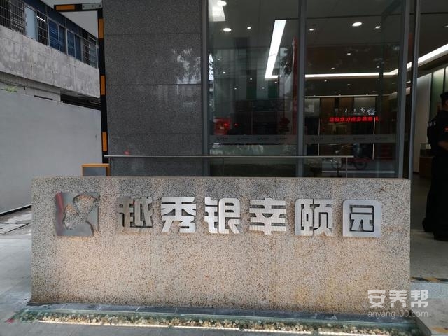 越秀银幸颐园（大德路）养护院