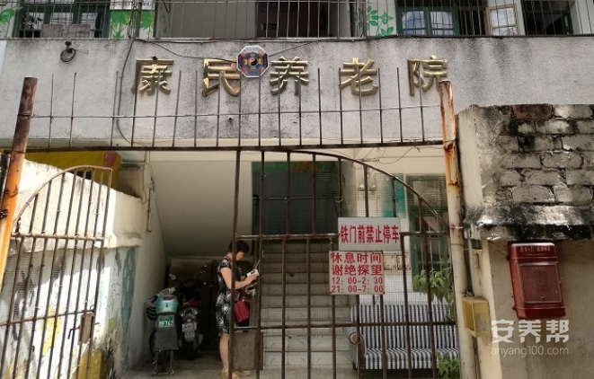 南宁市康民养老院