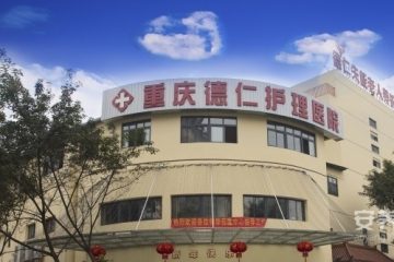 重庆江北失能老人养护中心