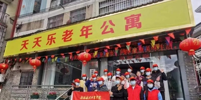 桂林市七星区天天乐养老院