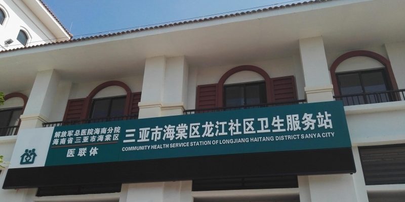 三亚海之行候鸟公寓