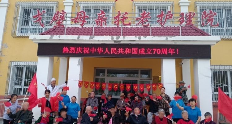 第七师126团戈壁母亲托老护理院