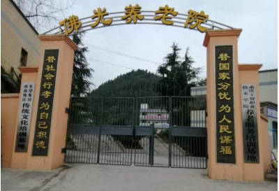 重庆市涪陵区佛光养老院