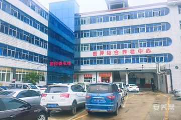 河南安泰之家老年养护中心