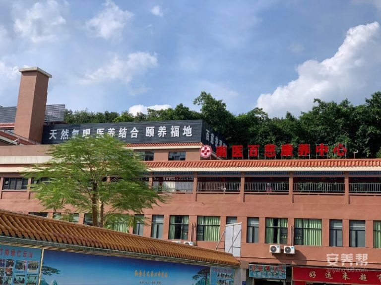 广东翠竹百慈国际养生庄园