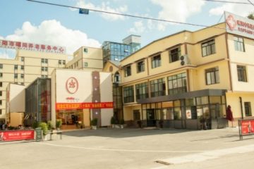 贵阳市曜阳养老服务中心