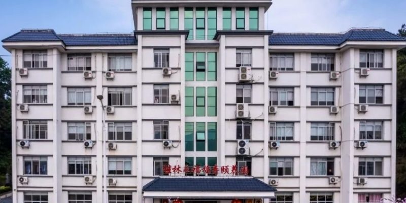 中国桂北福寿颐养园