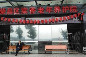 重庆市荣昌区棠香老年养护院