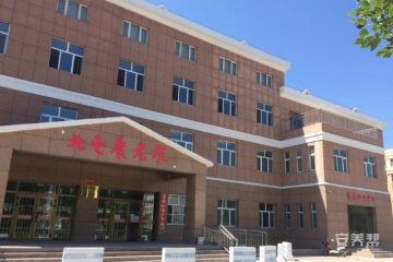 阿勒泰北屯养老院