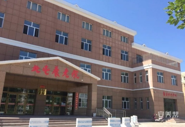 阿勒泰北屯养老院