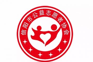 信阳市公益志愿者协会陆庙养老服务中心
