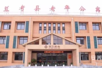 兰考县老年公寓