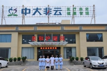 肇庆美和护理院
