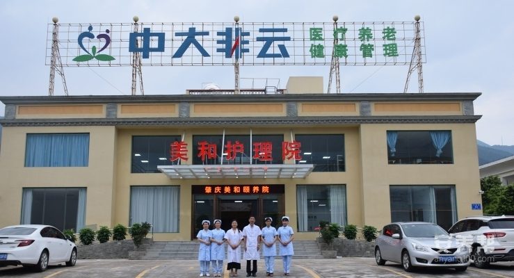 肇庆美和护理院