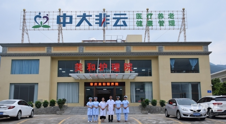 肇庆美和护理院