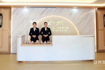 金乐·金熙养护院