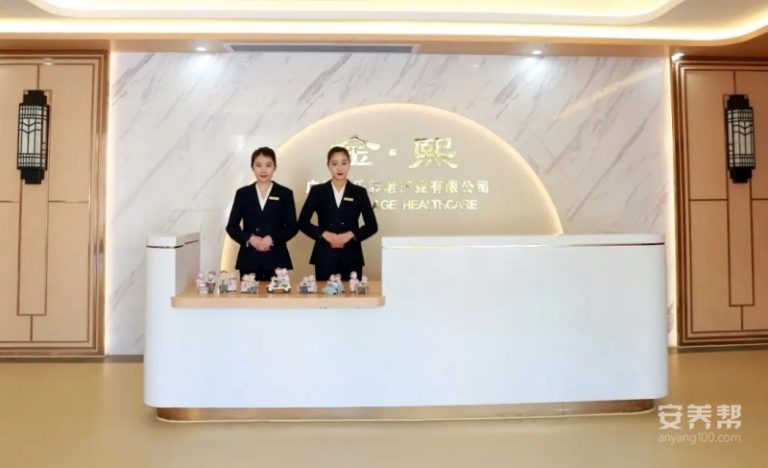 金乐·金熙养护院