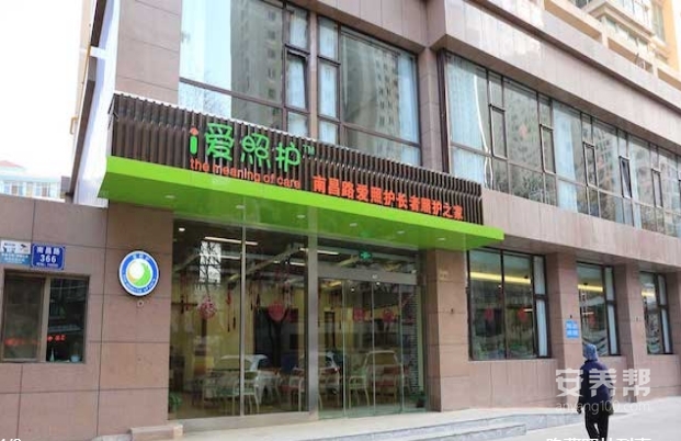 兰州南昌路爱照护长者照护之家