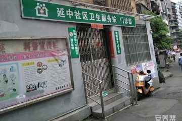 云岩区延中社区居家养老服务中心