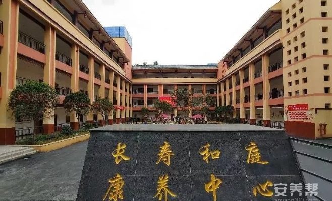 赤水长寿和庭康养中心