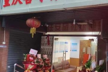 重庆善孝养护院