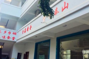 景洪市傣乡巾帼养老护理中心