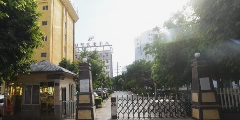 开远市朋阳敬老中心