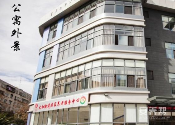 官房老年公寓吴井分院